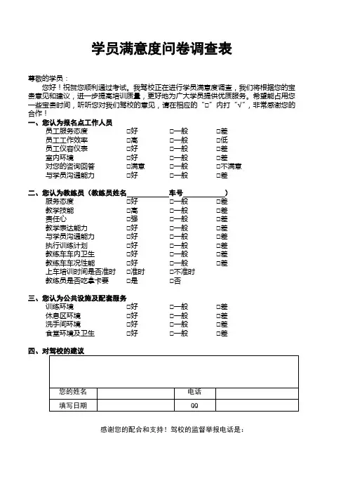 学员满意度问卷调查表