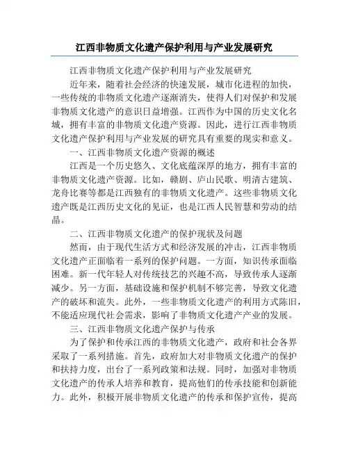 江西非物质文化遗产保护利用与产业发展研究