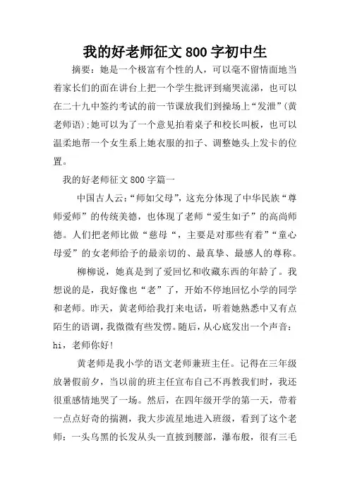 我的好老师征文800字初中生