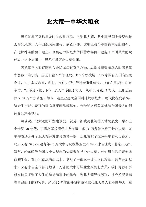 黑龙江垦区简介
