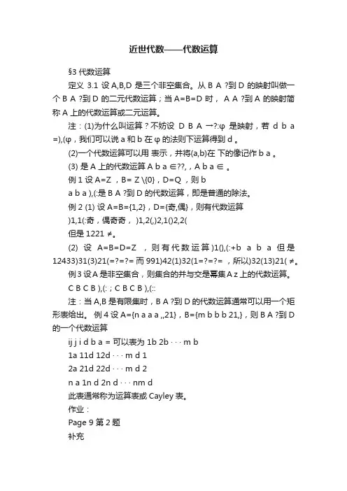 近世代数——代数运算