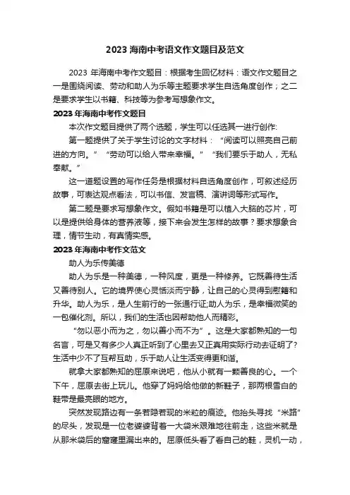 2023海南中考语文作文题目及范文