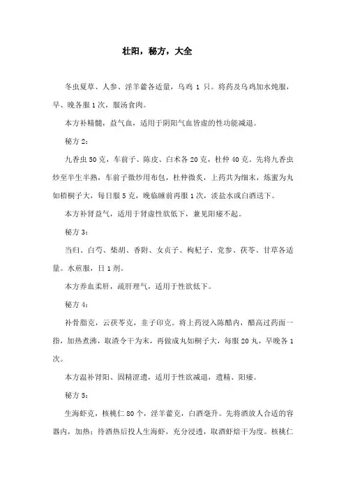 御 用 久 战 秘 方(新版)