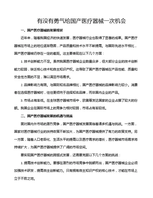 有没有勇气给国产医疗器械一次机会
