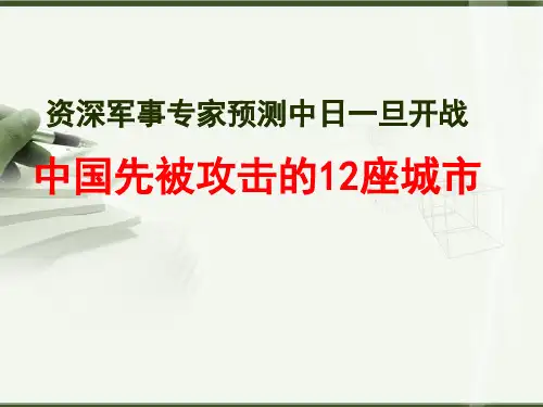 中日开战首先被攻击的中国城市