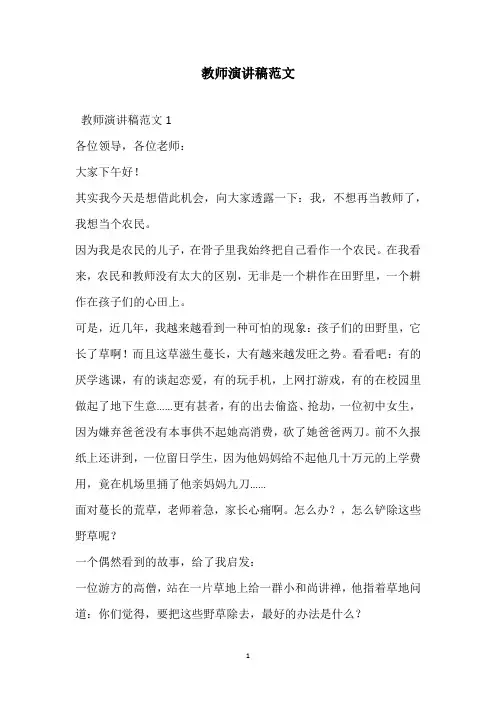 2021教师演讲稿范文