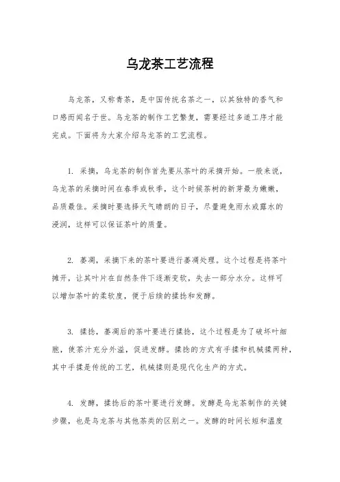 乌龙茶工艺流程