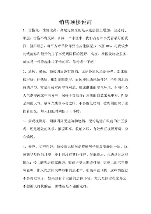买顶楼房子的文案