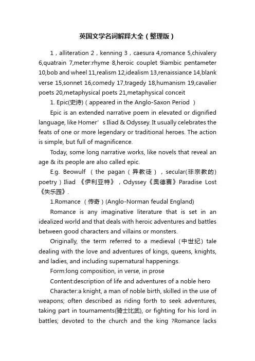 英国文学名词解释大全（整理版）