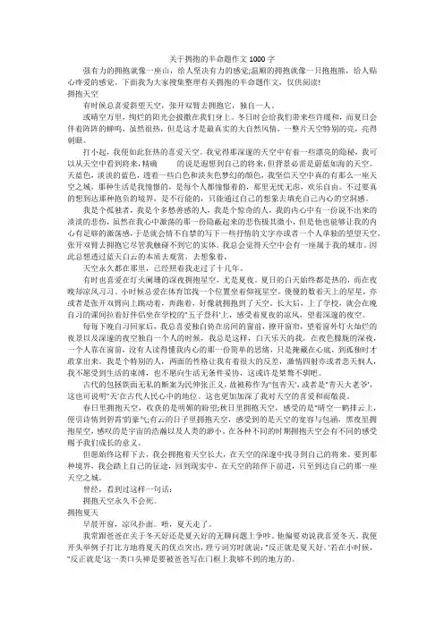 关于拥抱的半命题作文1000字