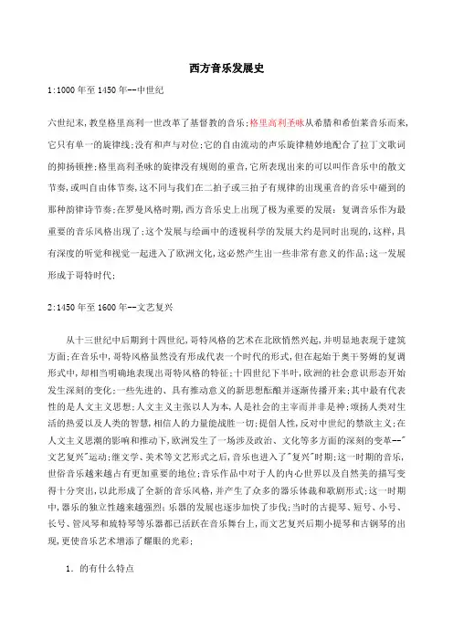 西方音乐史各个时期