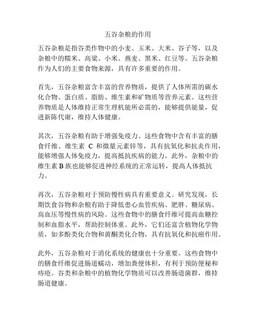 五谷杂粮的作用