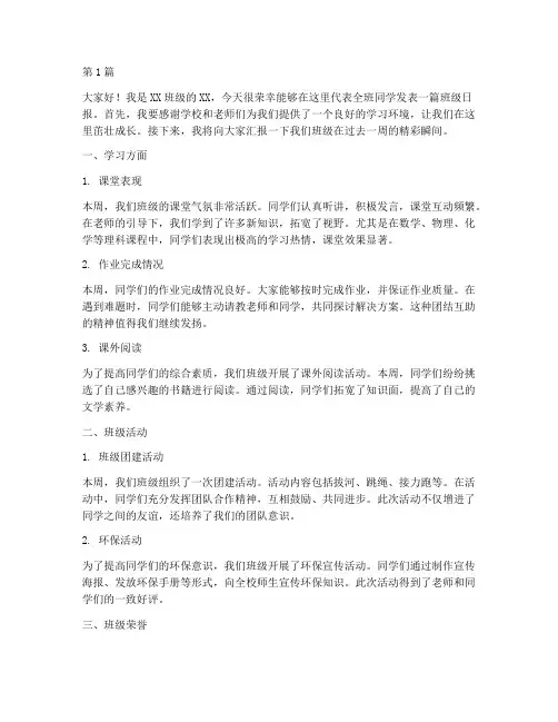 高中班级日报学生发言稿(3篇)