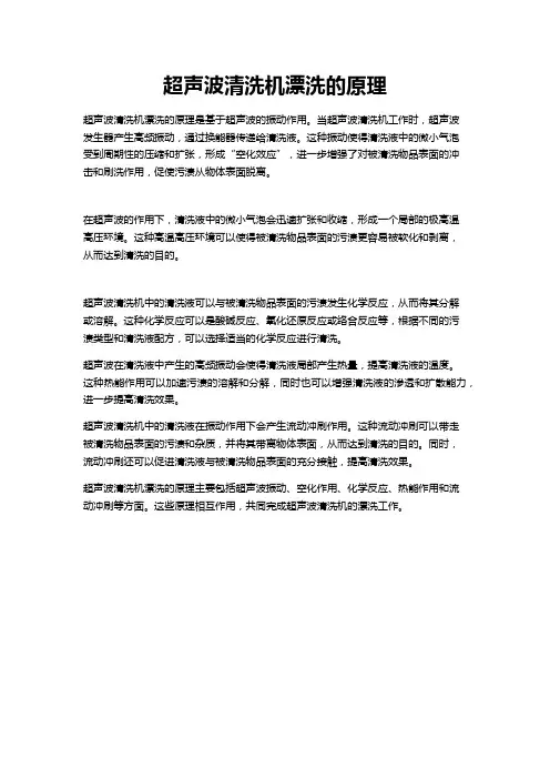 超声波清洗机漂洗原理