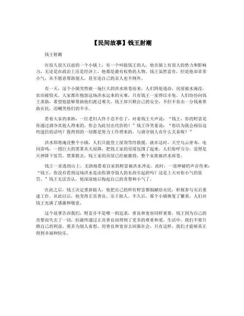 【民间故事】钱王射潮