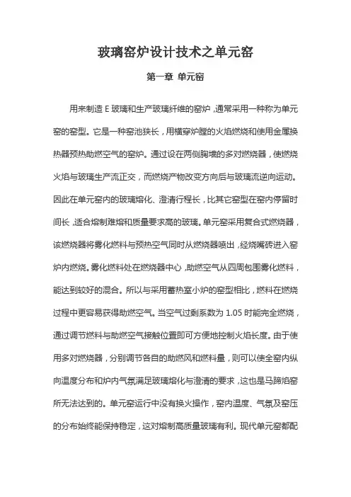 玻璃窑炉设计技术之单元窑