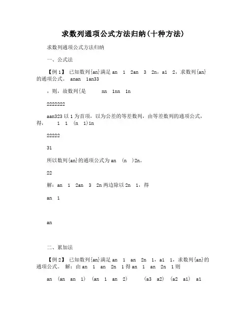 求数列通项公式方法归纳(十种方法)