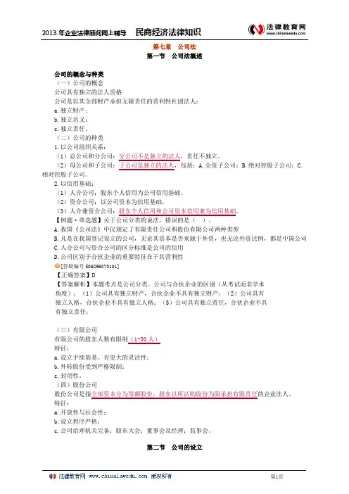 民商与经济法律知识0701
