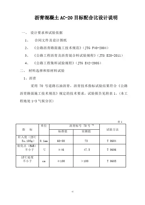 AC-20目标说明