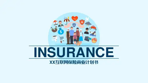 插画互联网保险商业计划书PPT