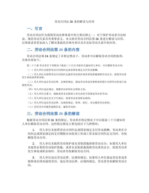 劳动合同法26条