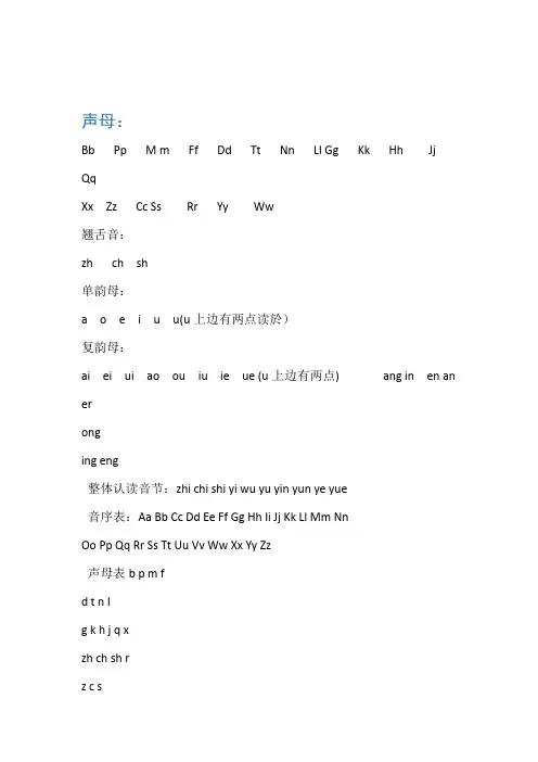 汉语拼音字母表 完整版 可A4打印