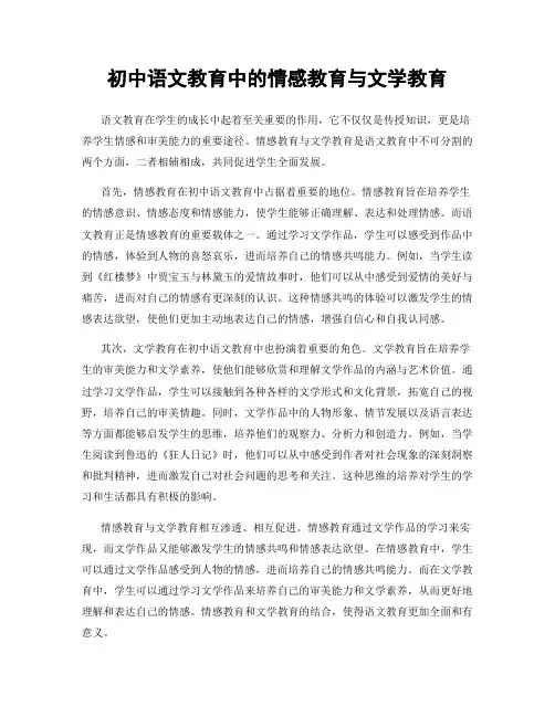初中语文教育中的情感教育与文学教育