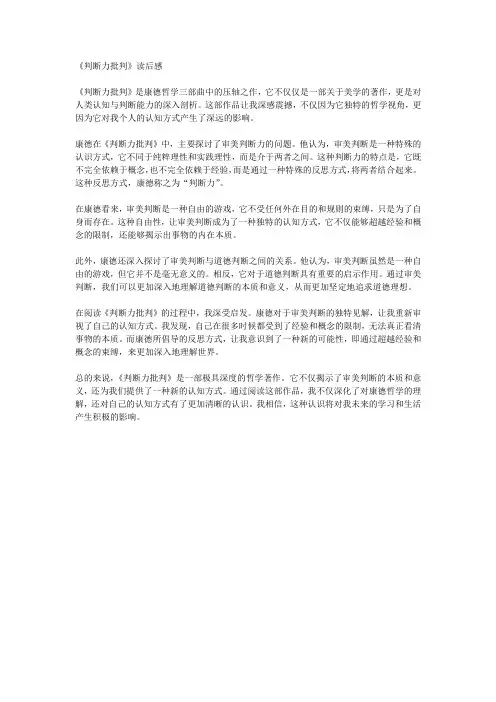 《判断力批判》读后感