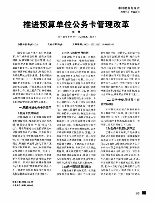 推进预算单位公务卡管理改革