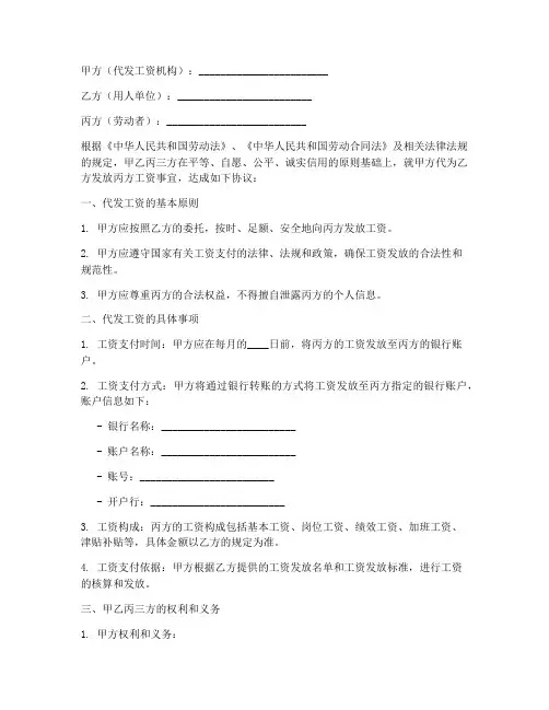 代发工资三方协议书范本
