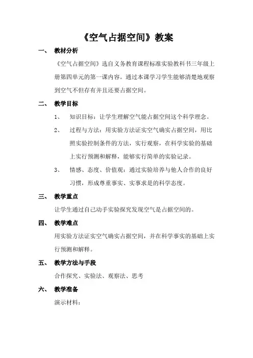 教案__空气占据空间