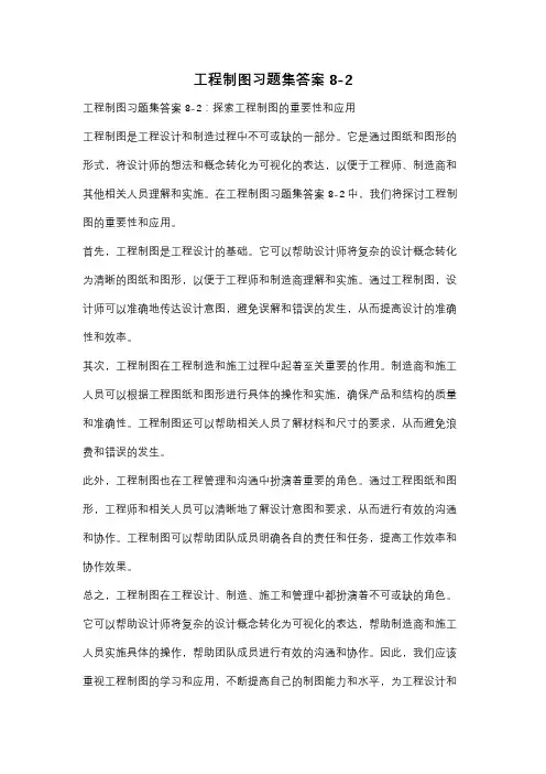 工程制图习题集答案8-2