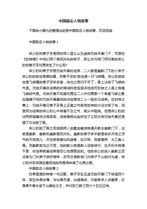 中国励志人物故事