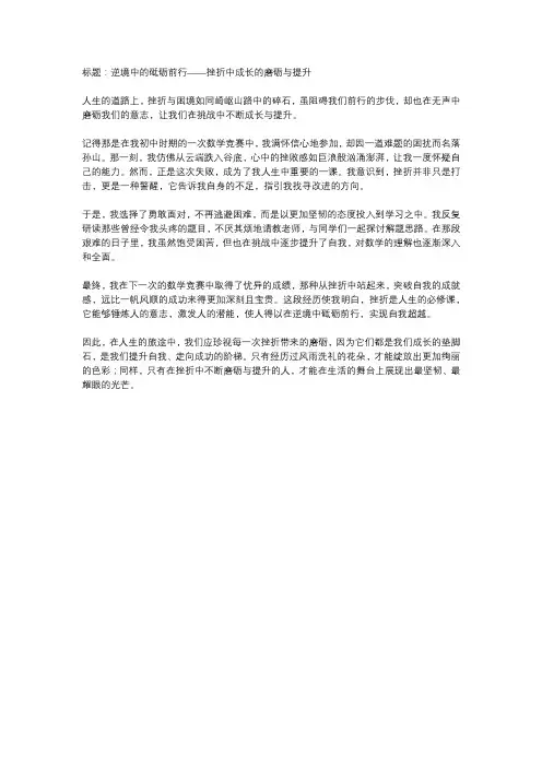 在挫折中成长：逆境中的磨砺与提升