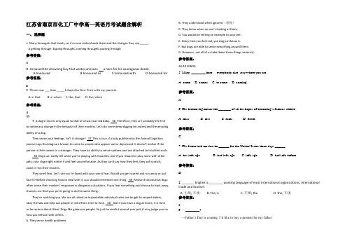 江苏省南京市化工厂中学高一英语月考试题含解析