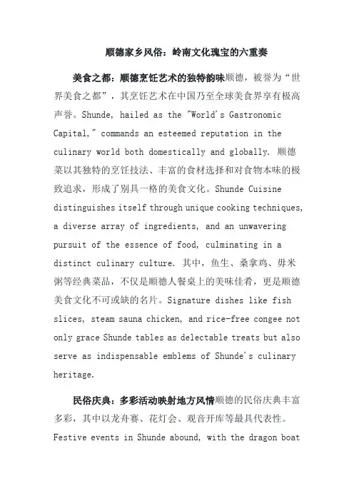顺德的家乡风俗作文