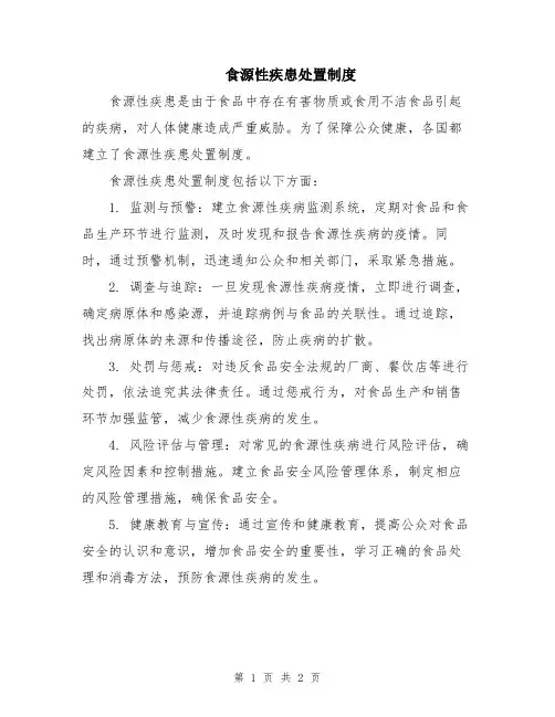食源性疾患处置制度
