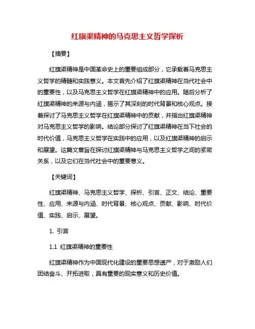 红旗渠精神的马克思主义哲学探析