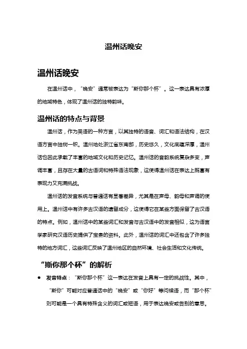 温州话晚安