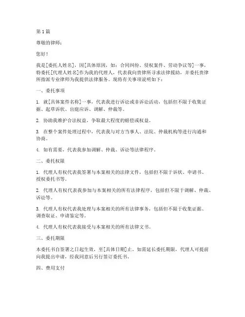 代理人帮委托书人请律师(3篇)