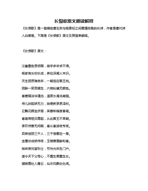长恨歌原文朗读解释