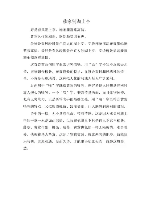 移家别湖上亭