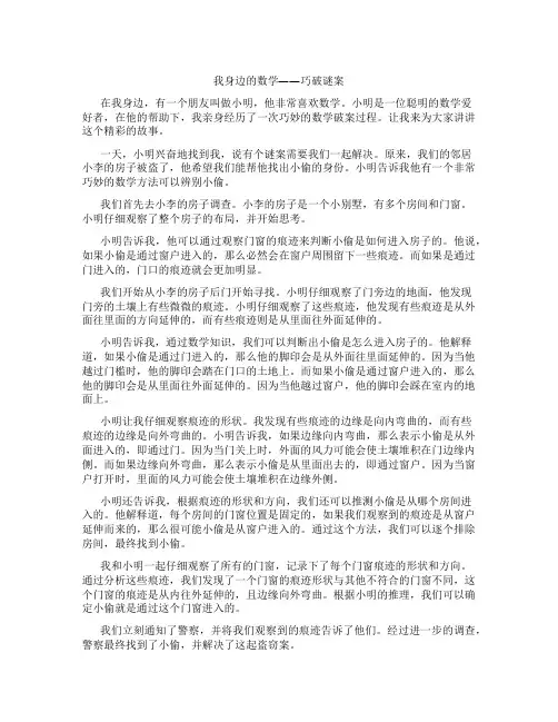 我身边的数学 巧破谜案