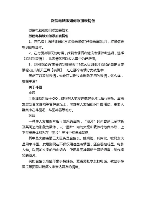 微信电脑版如何添加表情包