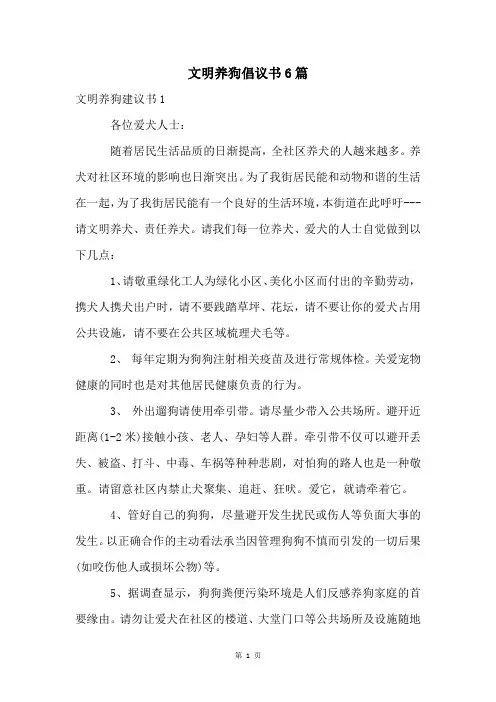 文明养狗倡议书6篇