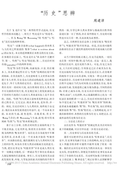 _历史_思辨_周建漳