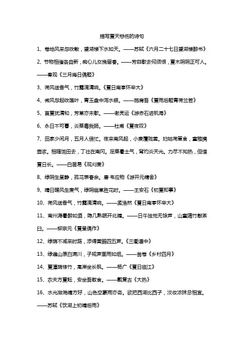 描写夏天悲伤的诗句