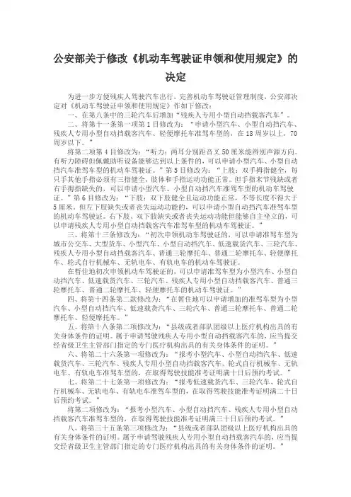公安部关于修改《机动车驾驶证申领和使用规定》的决定