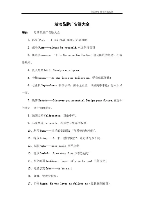 运动品牌广告语大全