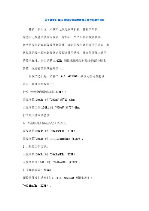 SRRC认证WiFi类产品标准